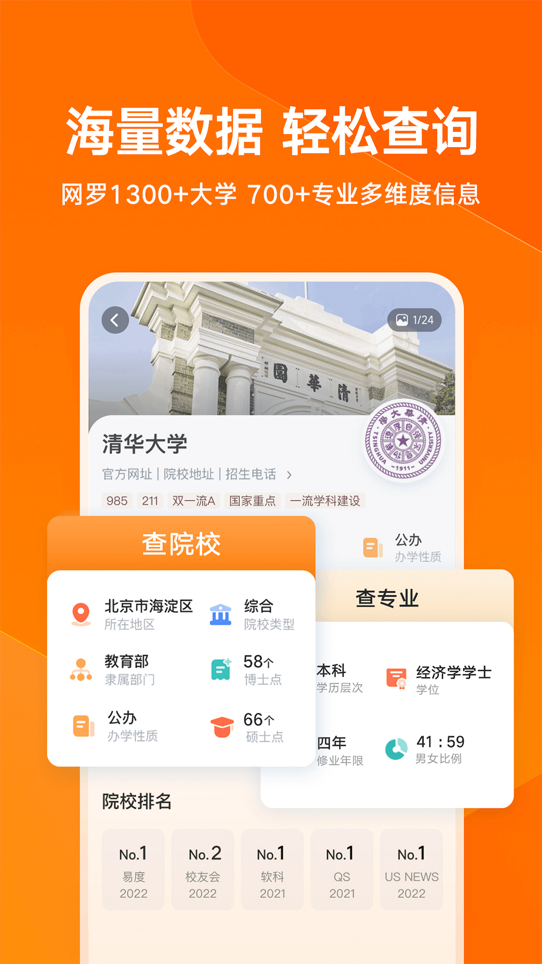 有道领世升学v1.0.6截图3