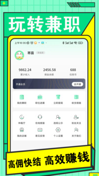 兼職日日賺截圖