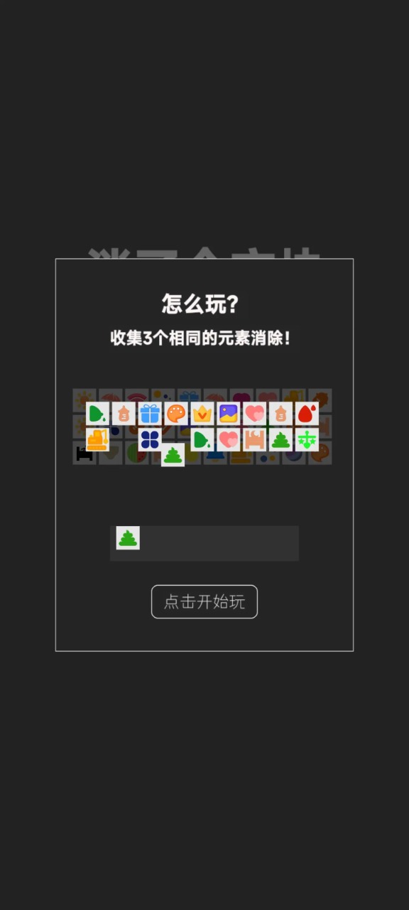 消了个方块截图2