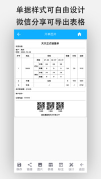 天天開單截圖