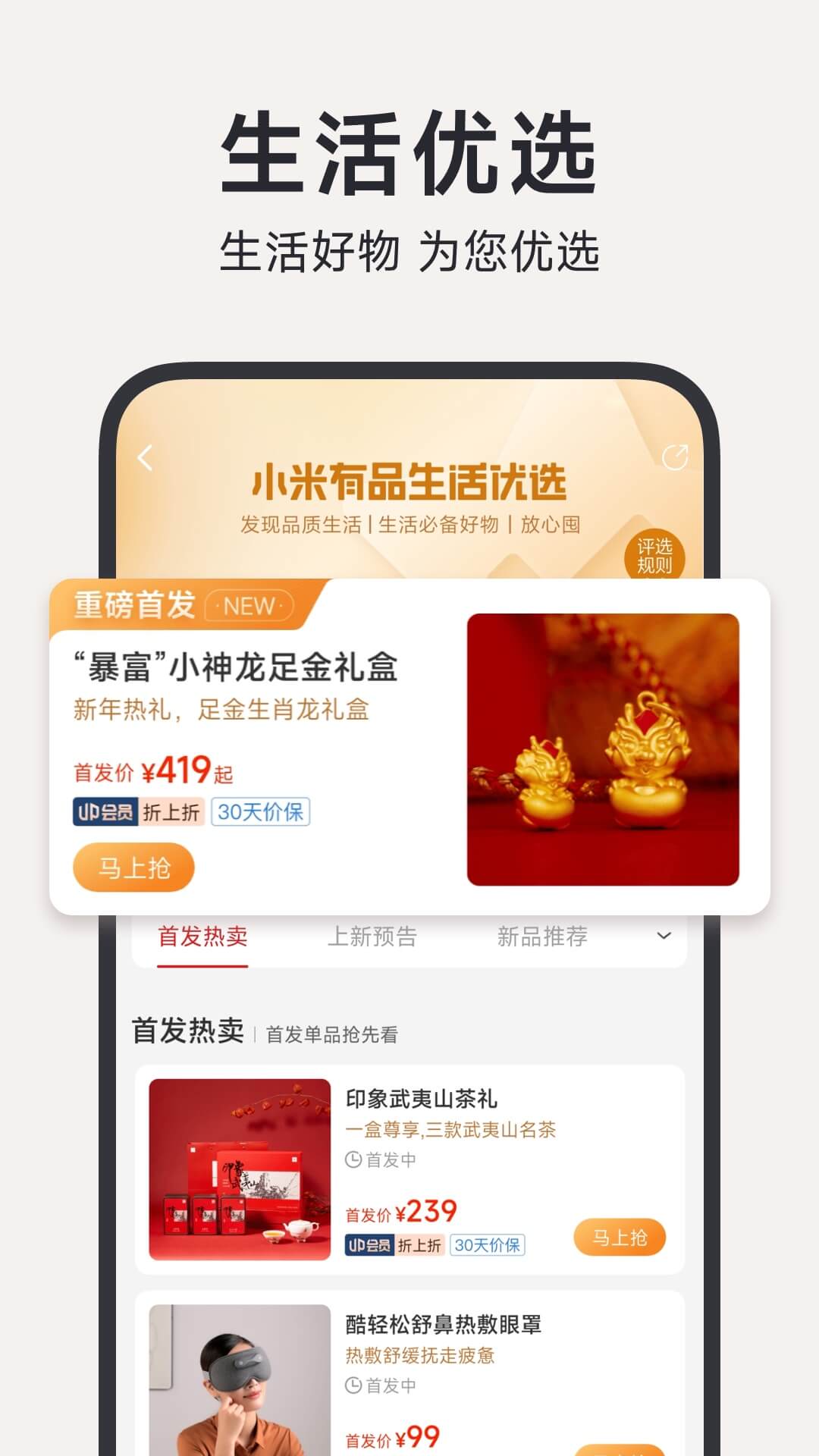小米有品截圖預(yù)覽