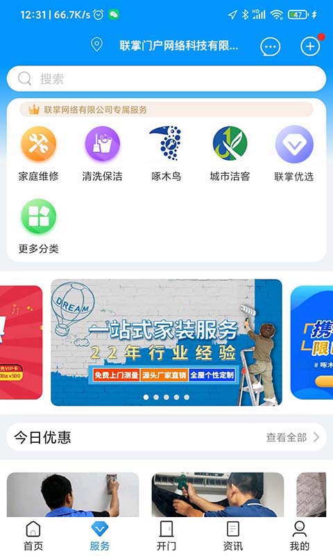 联掌门户v4.9.12截图3