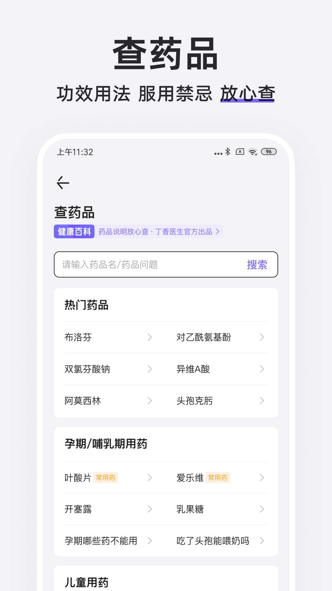 丁香医生v11.3.7截图2