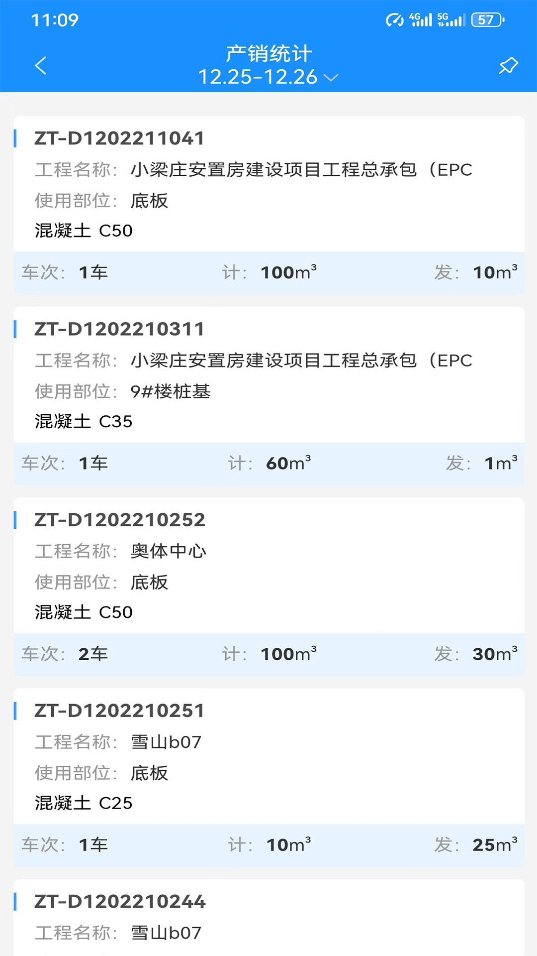 智砼工厂v3.1.1截图2