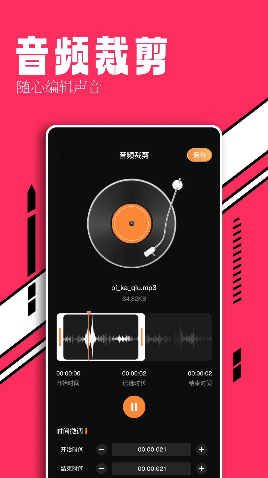 音控v1.1截图3