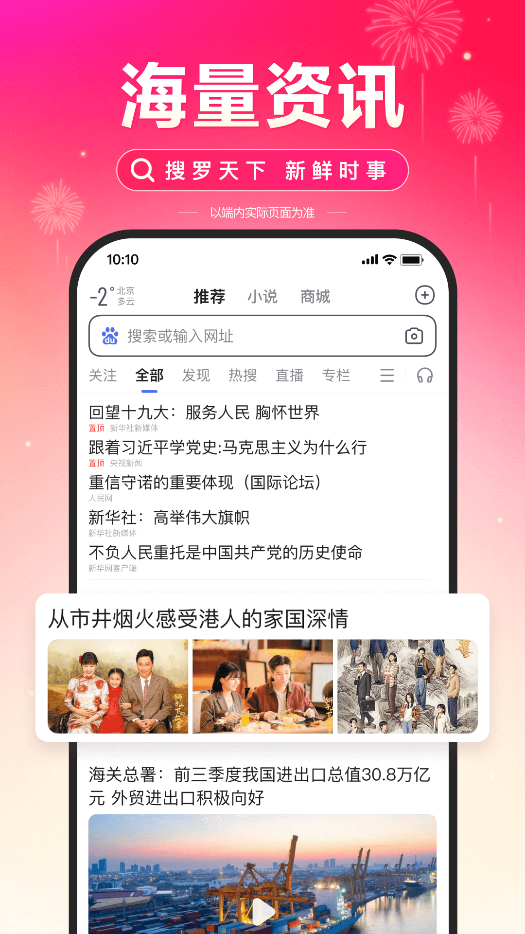 百度v13.49.0.10截图4