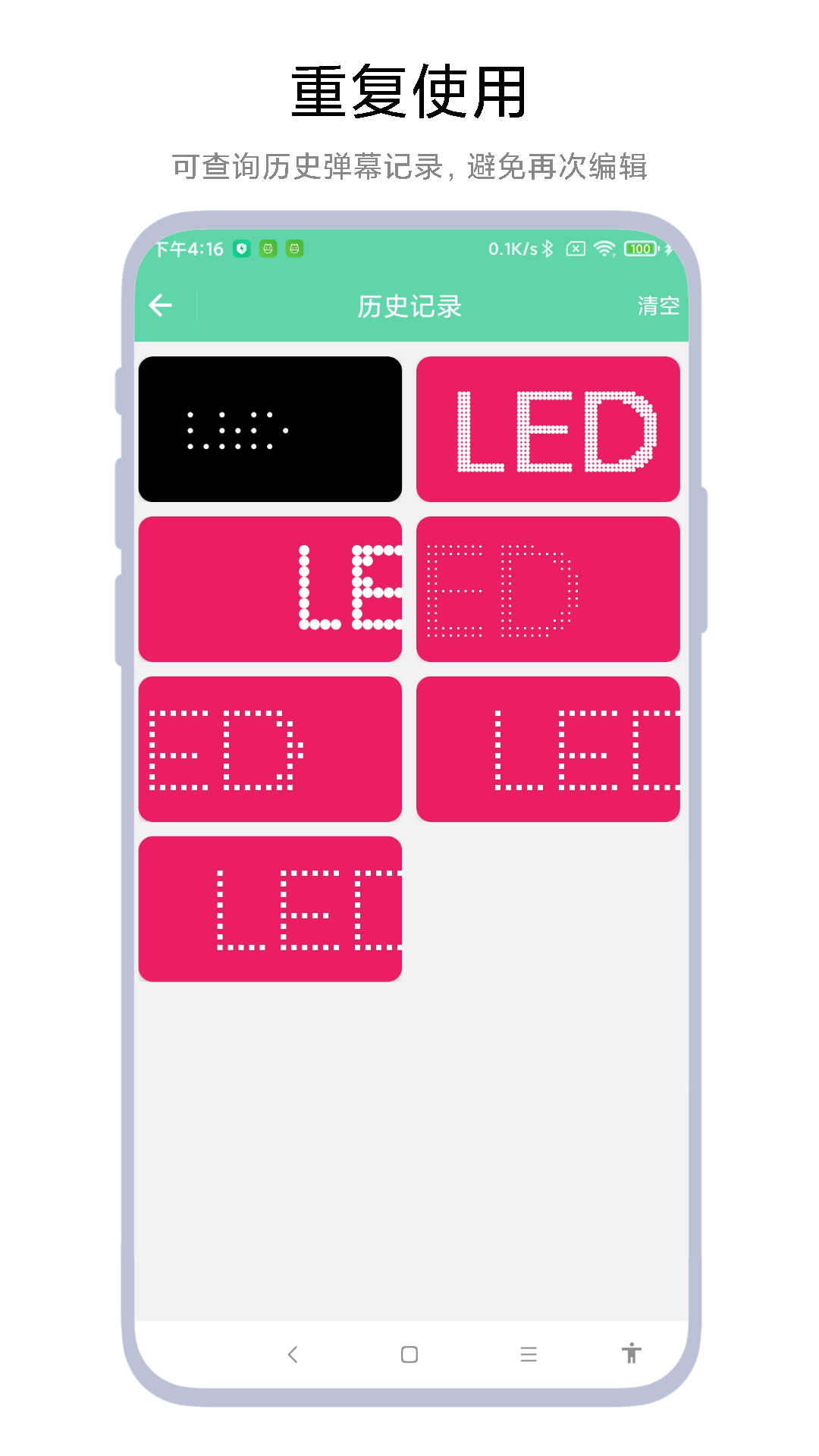 简单LED弹幕器vV1.0.1截图1