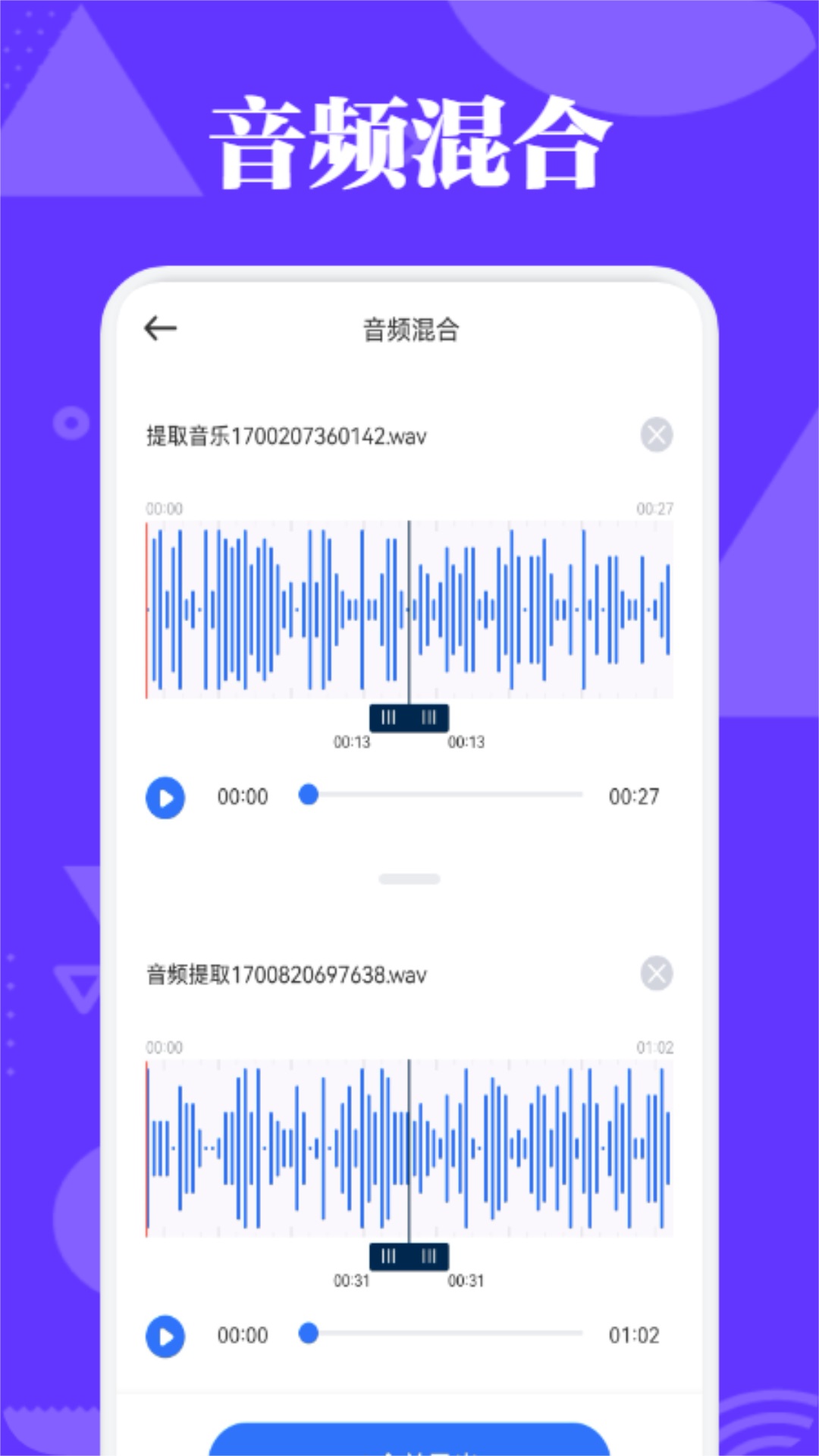 蛋播音乐v1.2截图3