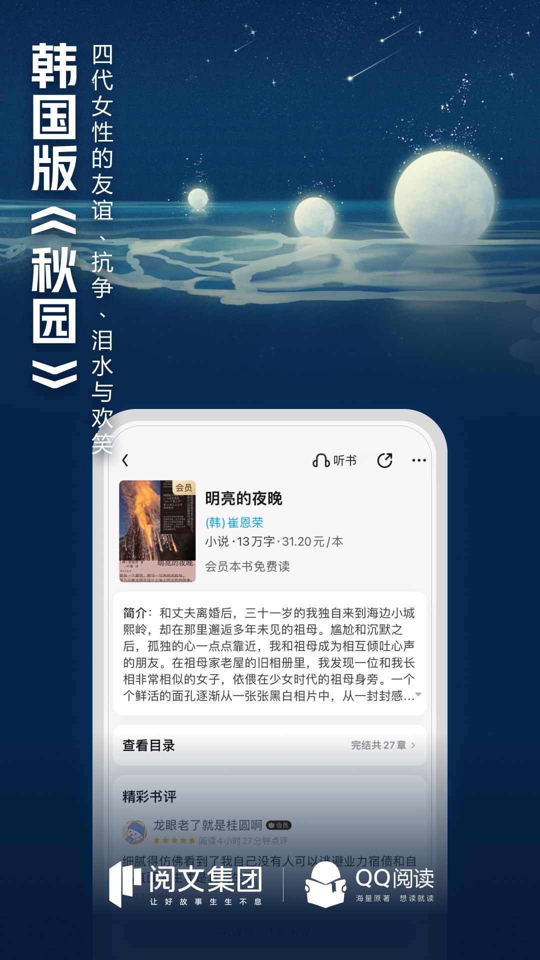 QQ阅读v8.0.7.888截图3