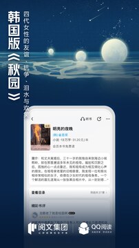 QQ閱讀截圖