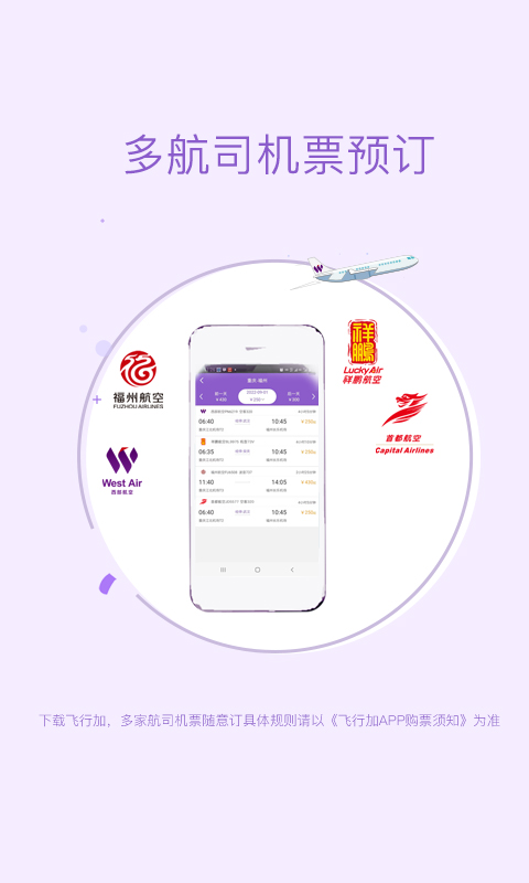 飛行加截圖預(yù)覽