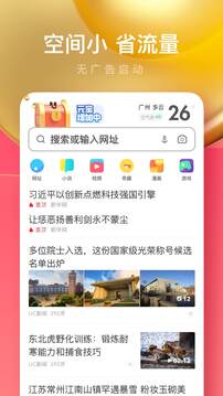 UC瀏覽器極速版截圖
