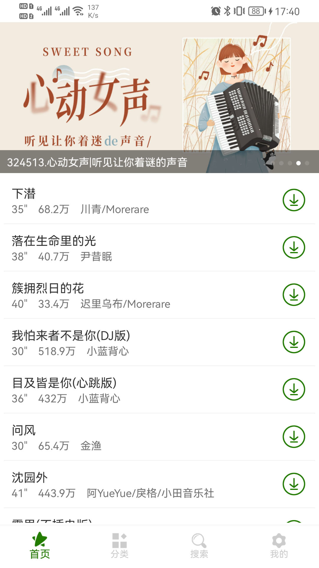 免费手机铃声大全v6.2.312271截图5