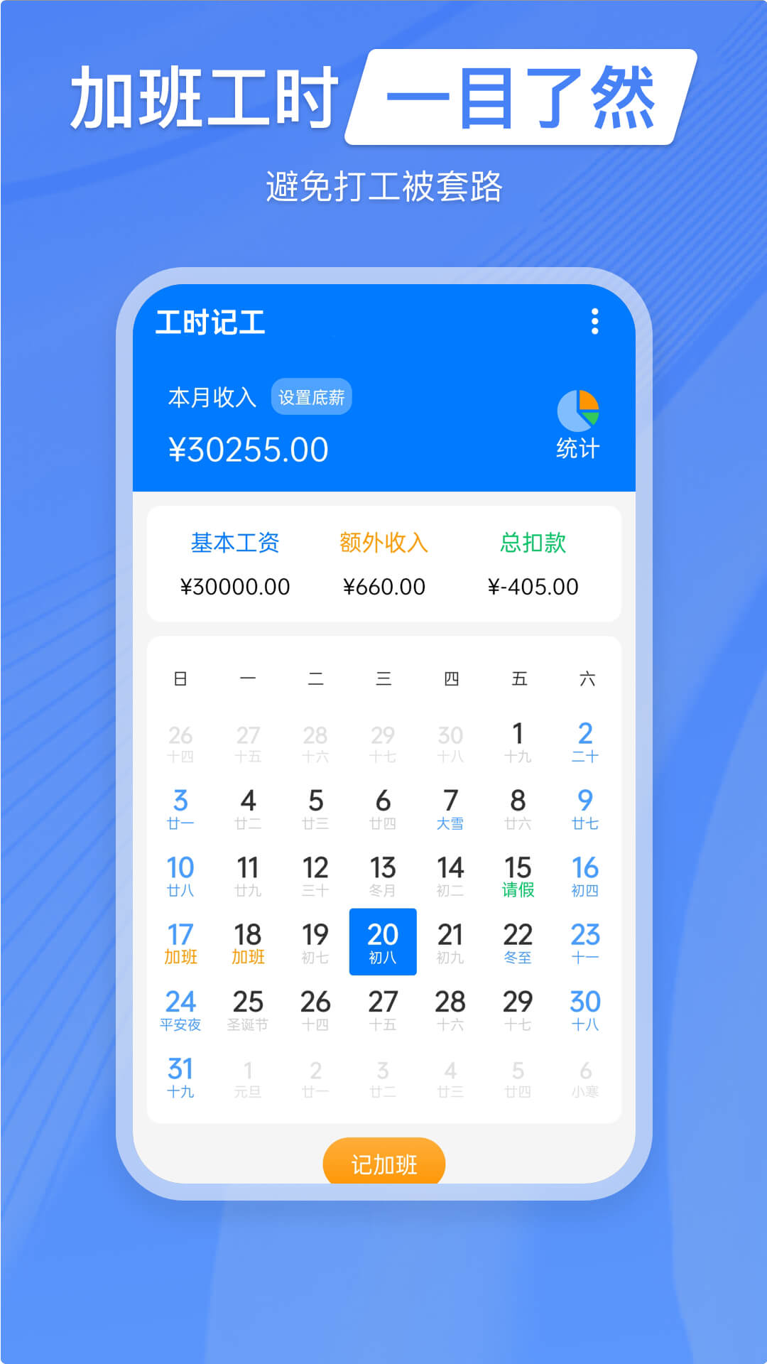 工时记工v2.0.2截图4