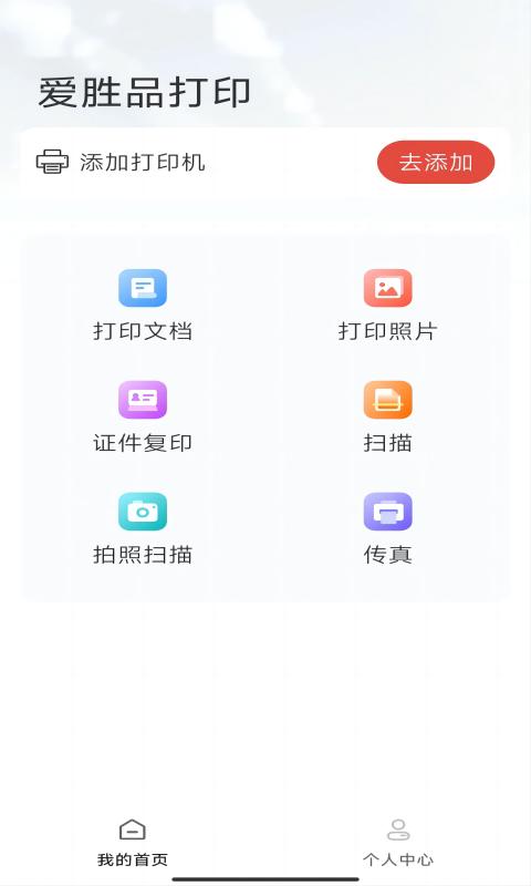 爱胜品打印截图3