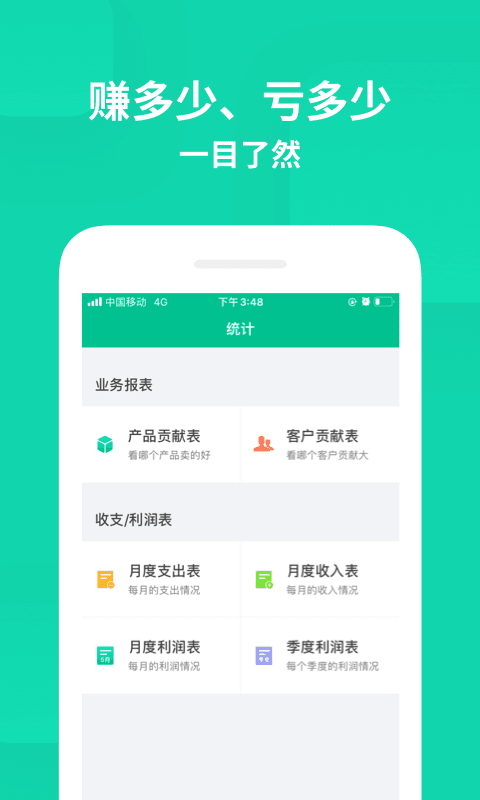 智慧进销存截图4