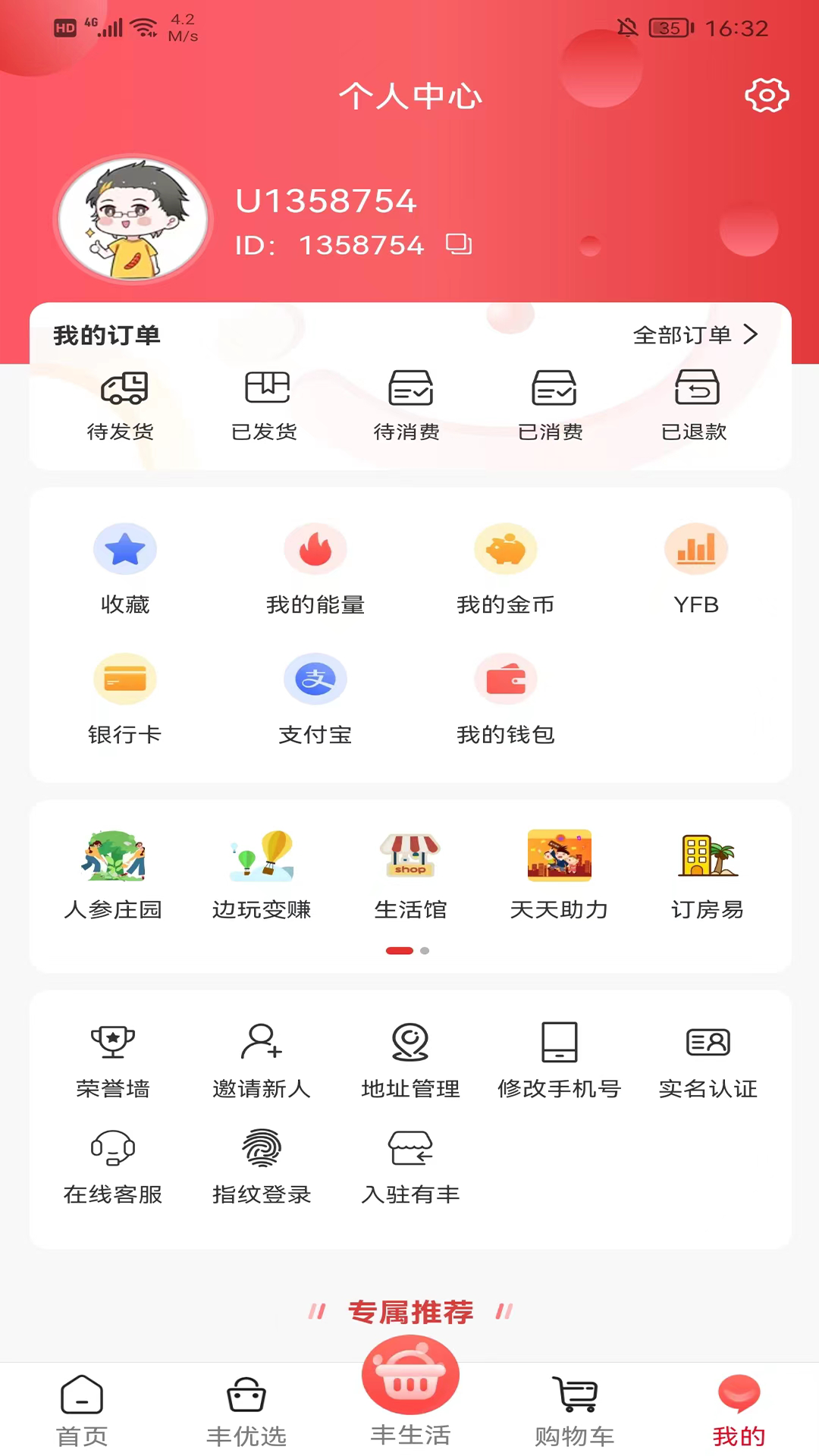 有丰商城v2.0.6.2.1截图4