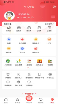 有豐商城截圖