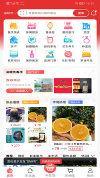 有豐商城截圖