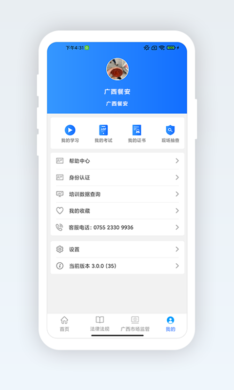 广西餐安v3.0.7截图2