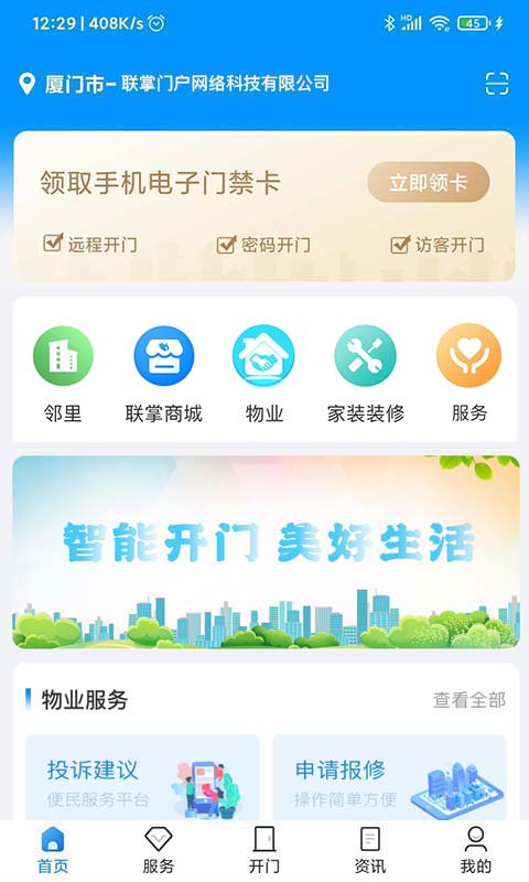 联掌门户v4.9.12截图4