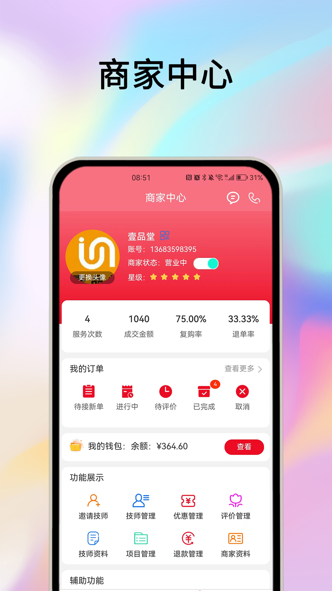 摩耶商家端v1.2.7截图3