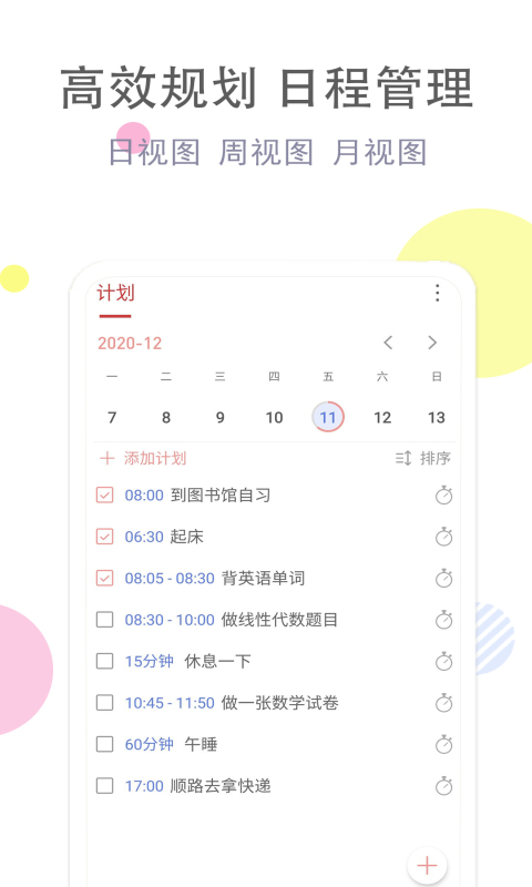 清單自習(xí)室截圖預(yù)覽