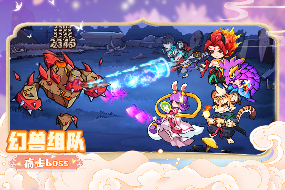 幻獸愛(ài)合成截圖預(yù)覽