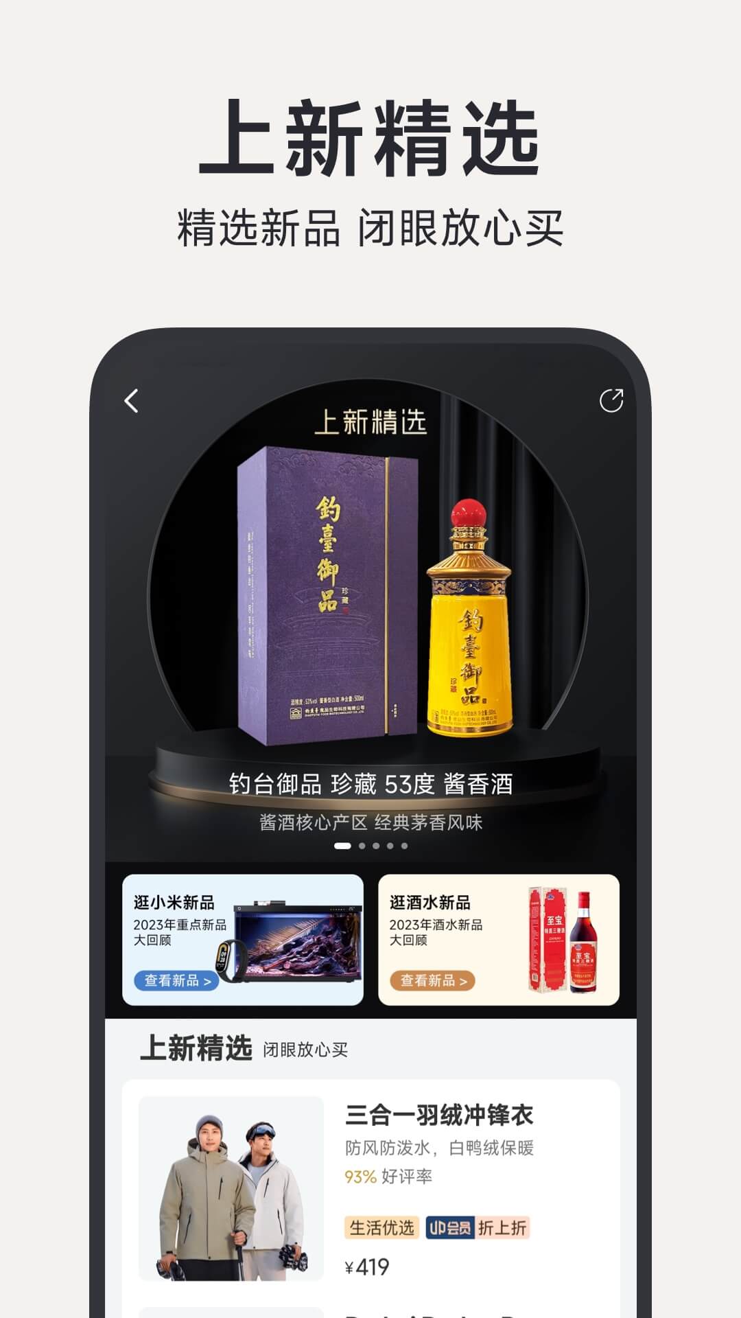 小米有品截圖預(yù)覽