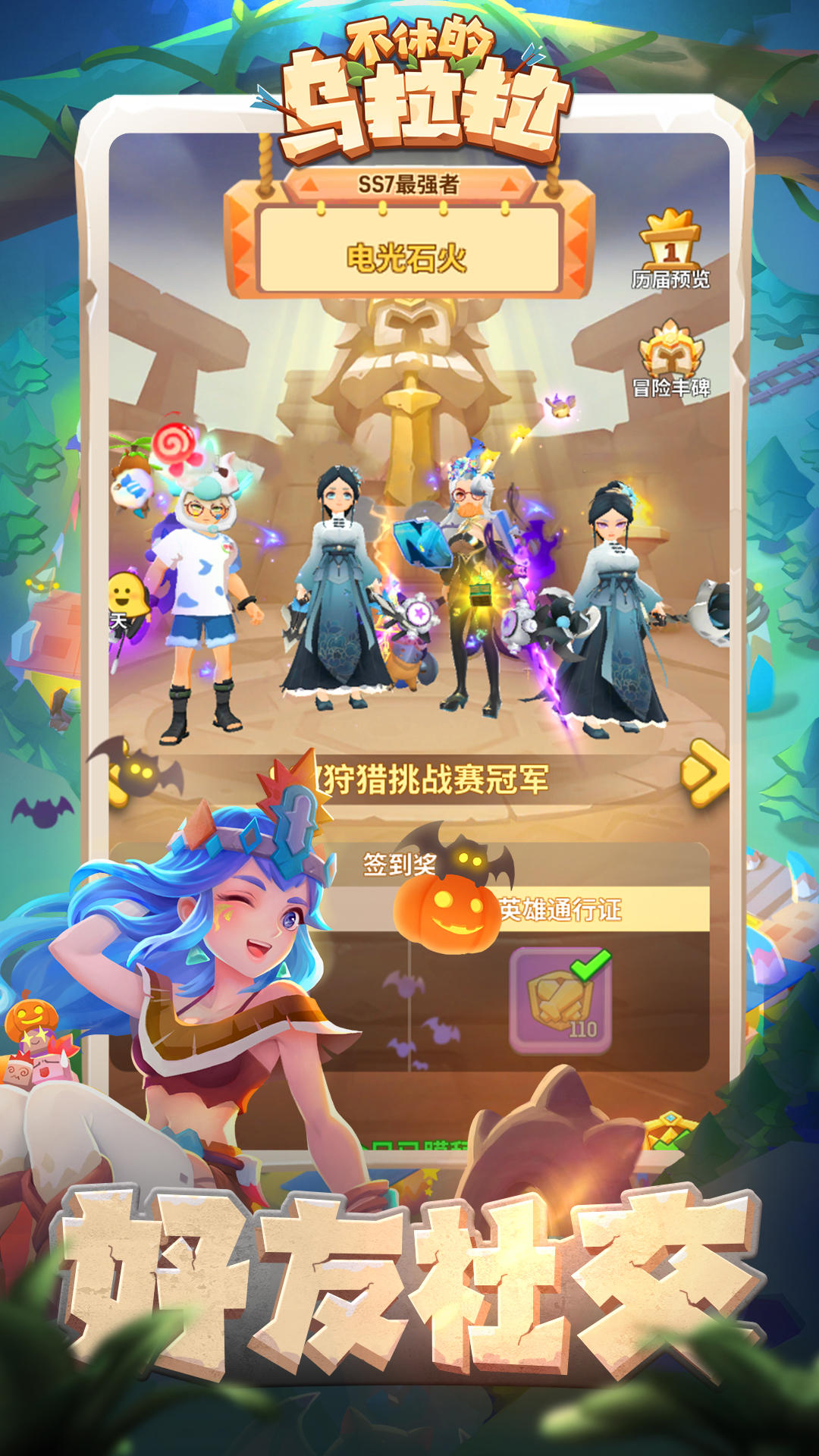 不休的烏拉拉截圖預(yù)覽