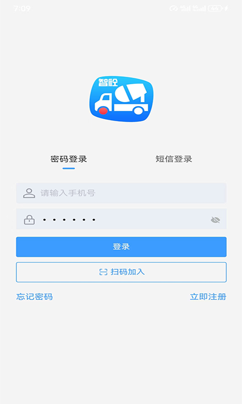 智砼司机v3.0.9截图1