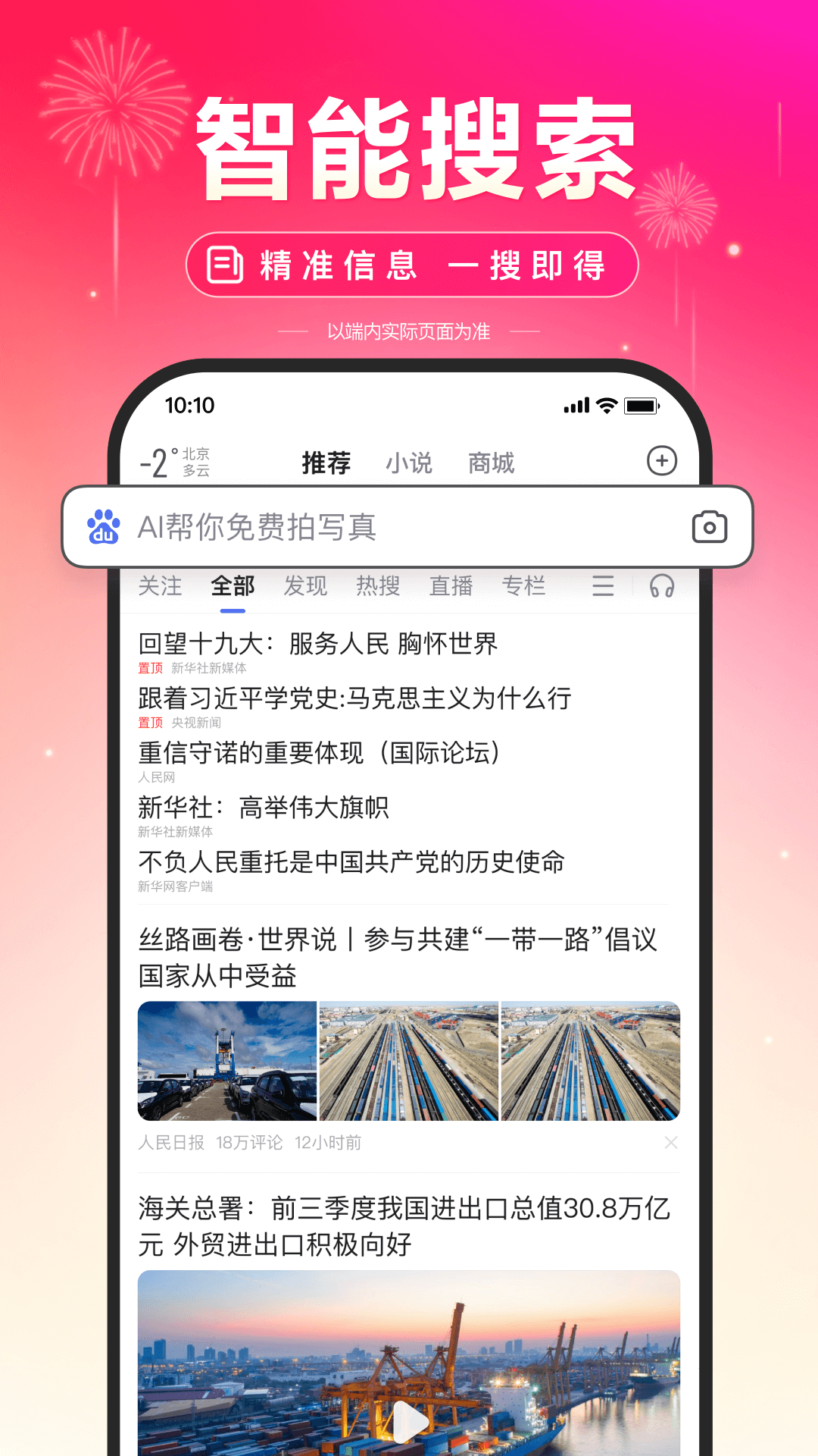 百度v13.49.0.10截图5