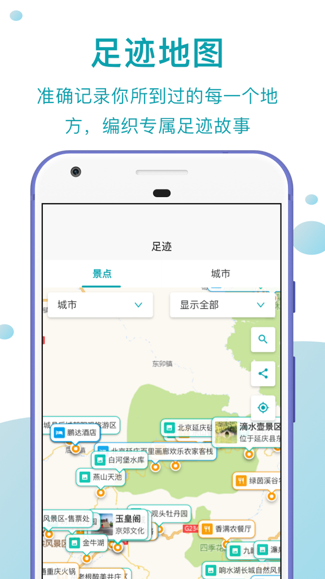 趣自驾v2.1.9截图3