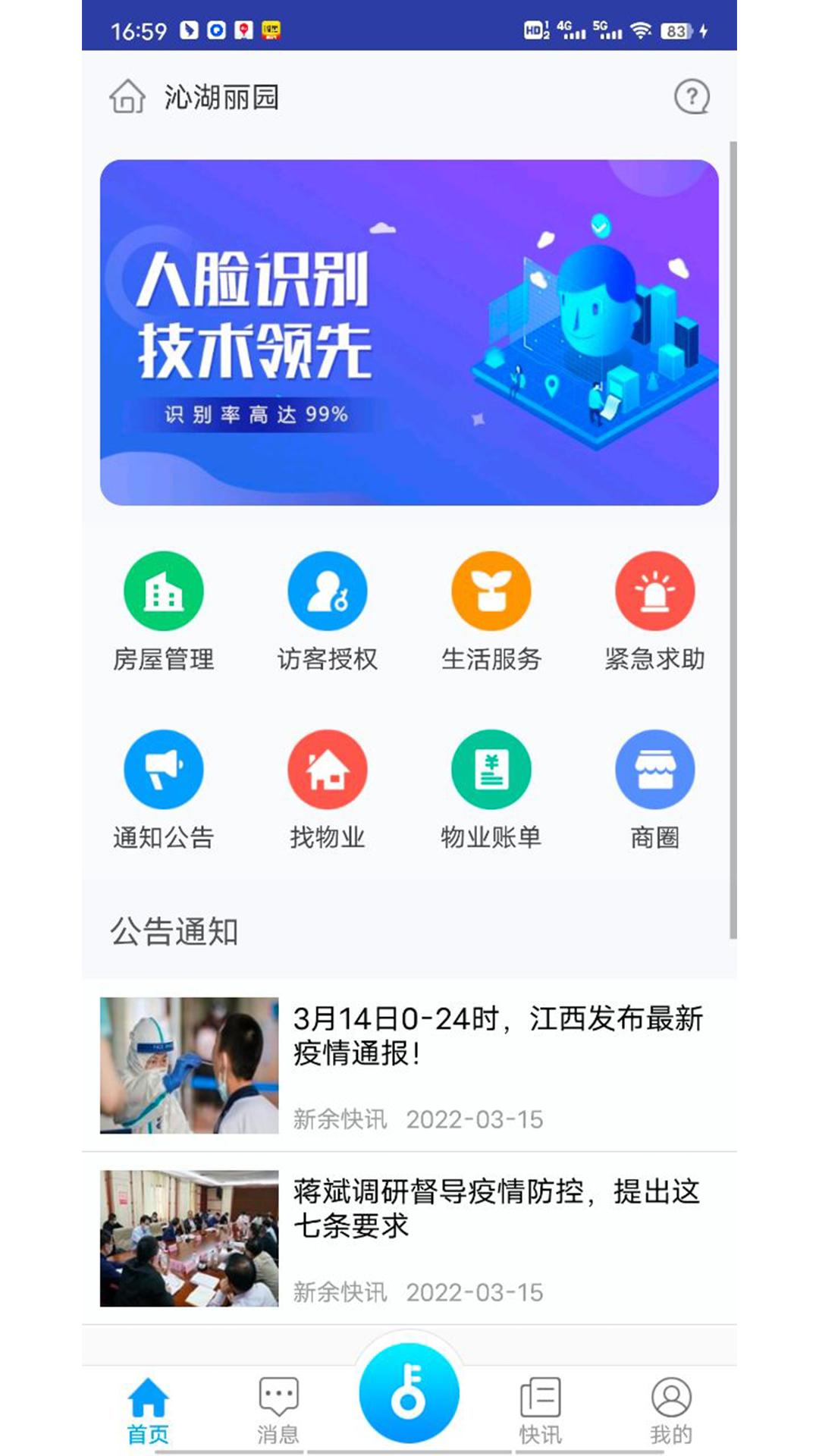 邻通v4.1.5截图2