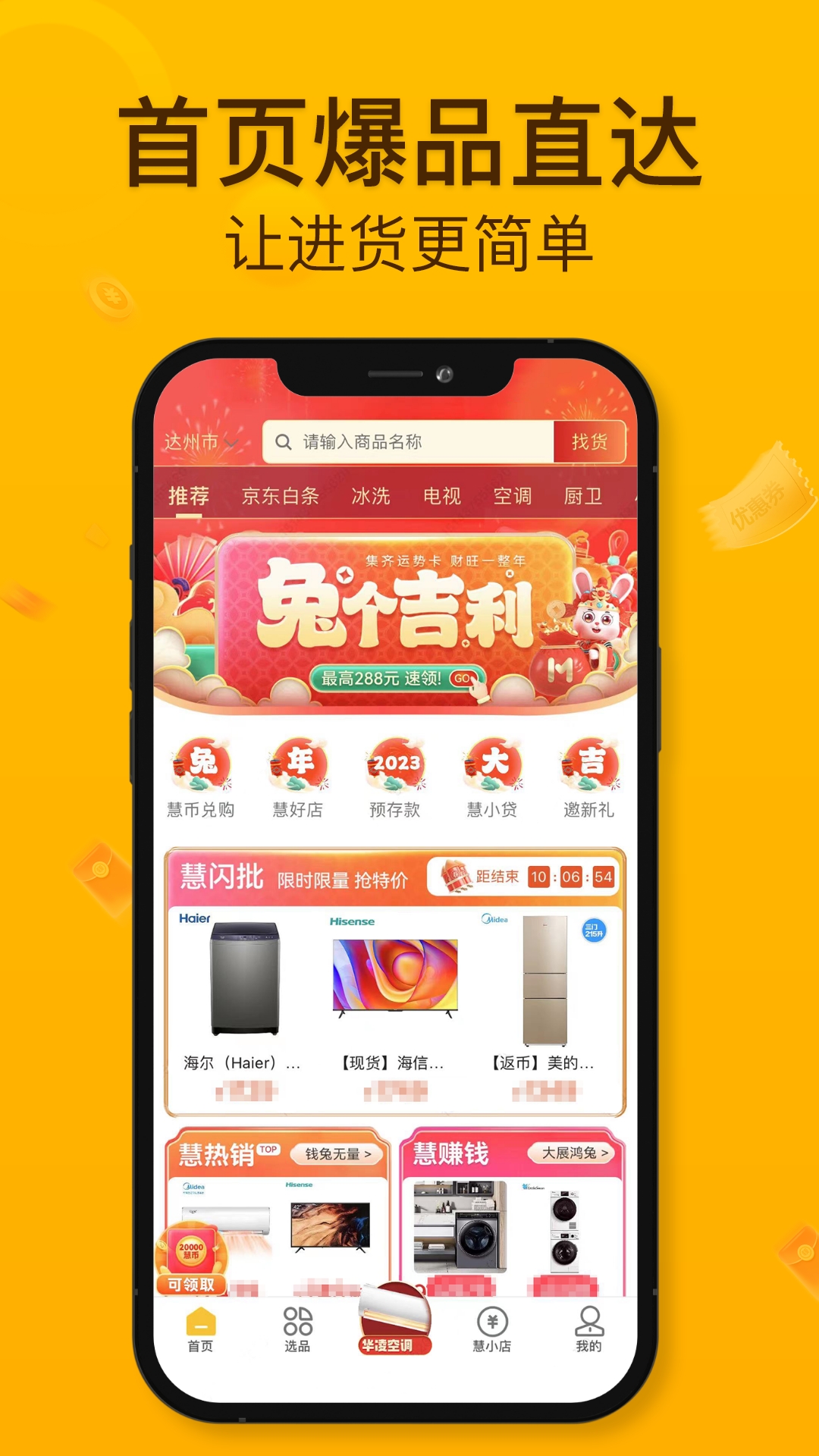 慧买卖vV3.0.2截图4