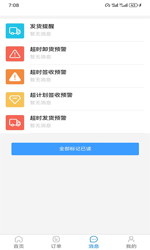 智砼司机v3.0.9截图3