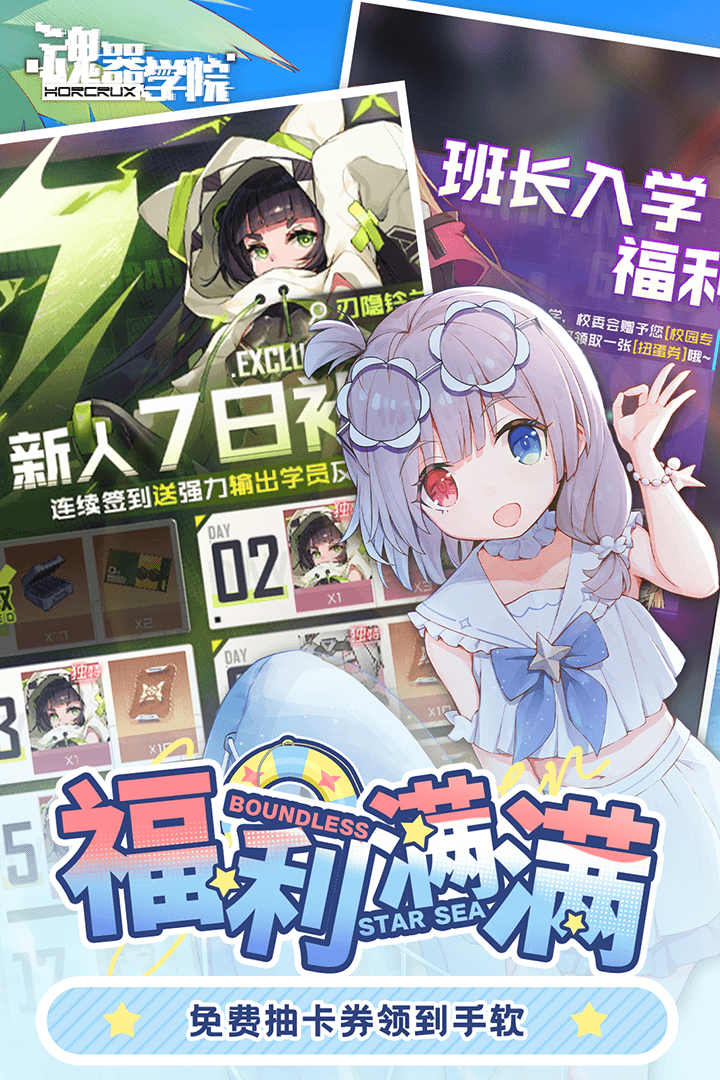 魂器學(xué)院截圖預(yù)覽