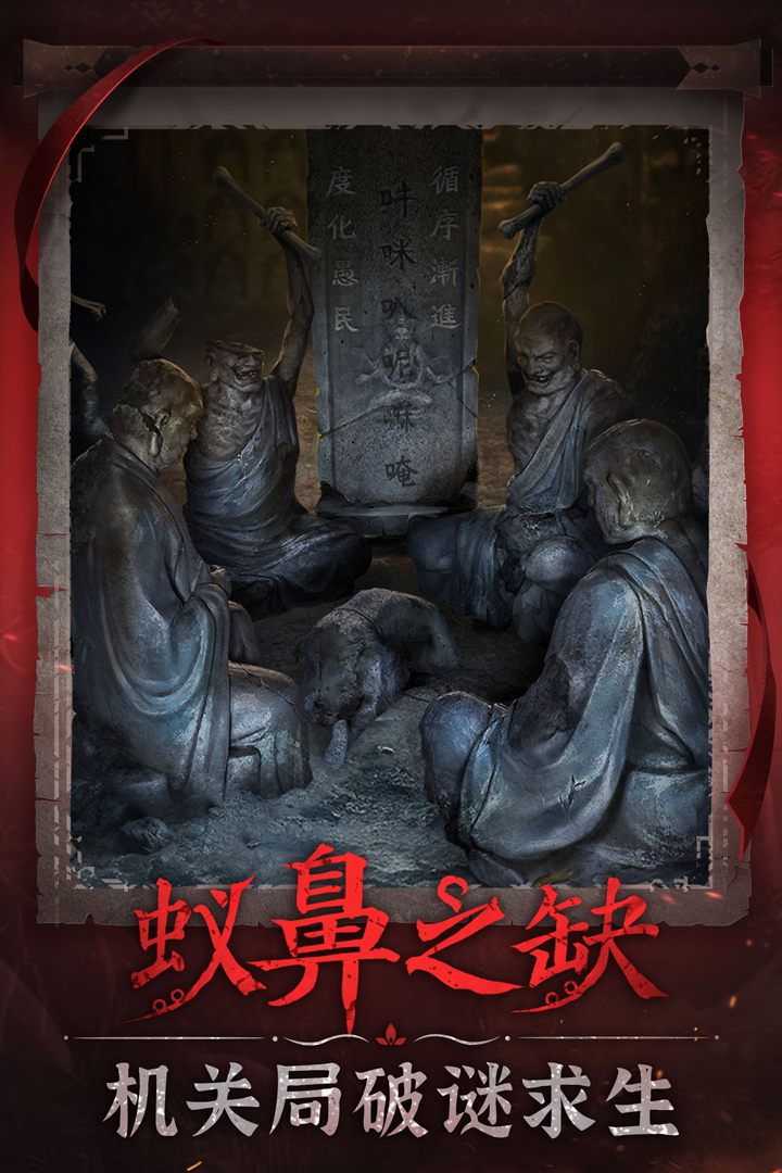 無間夢境：千秋魘（紙嫁衣6下載開啟）截圖預(yù)覽