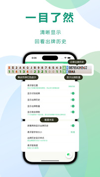 自動(dòng)記牌器截圖