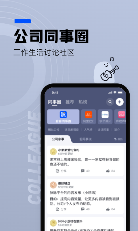 脉脉v6.3.42截图5