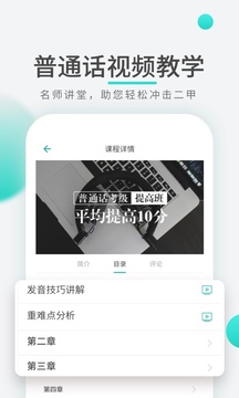 普通話學習先鋒版截圖