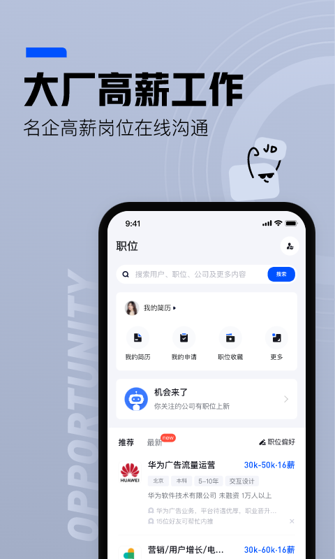 脉脉v6.3.42截图2