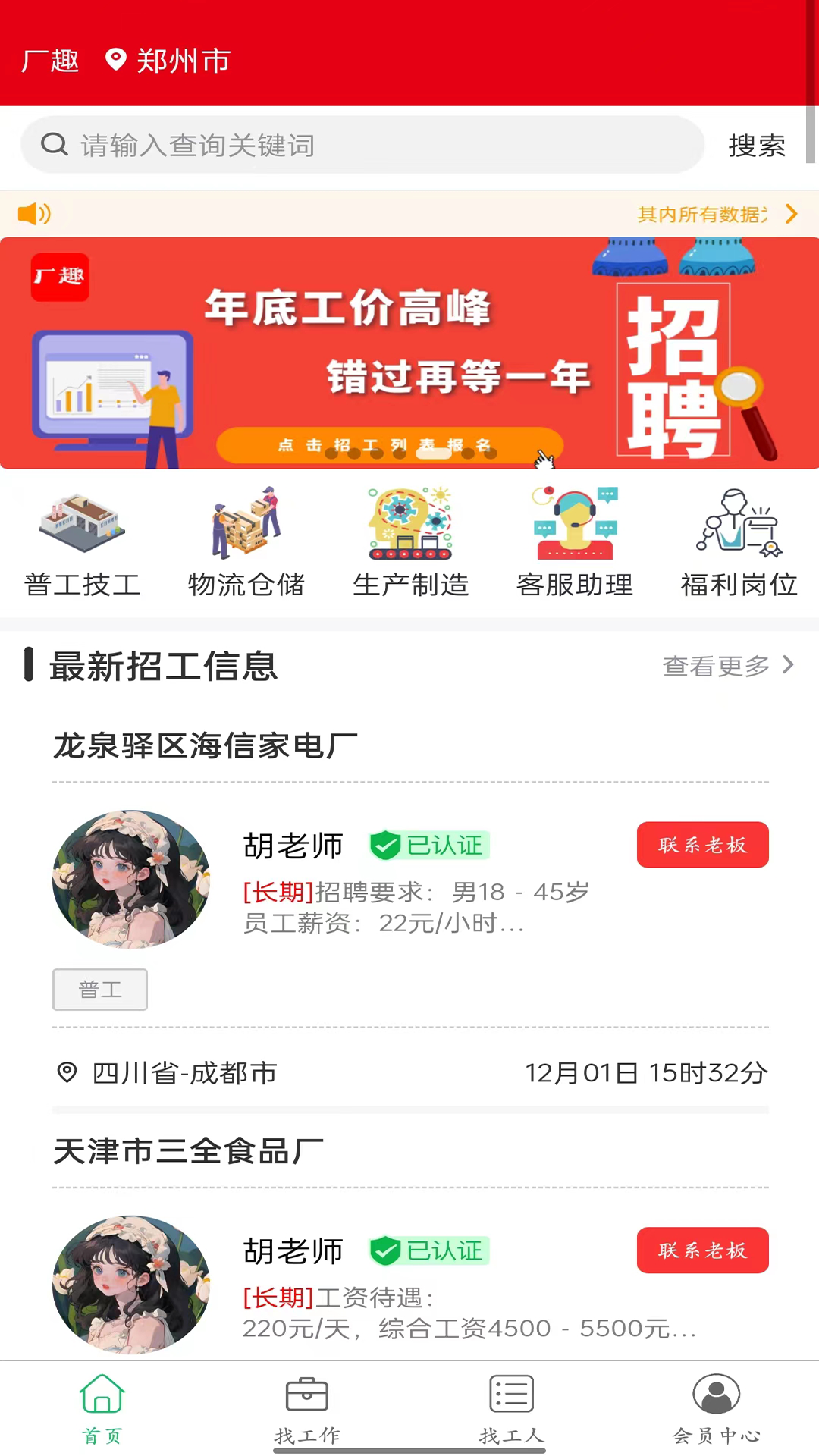 厂趣v1.0.5截图4