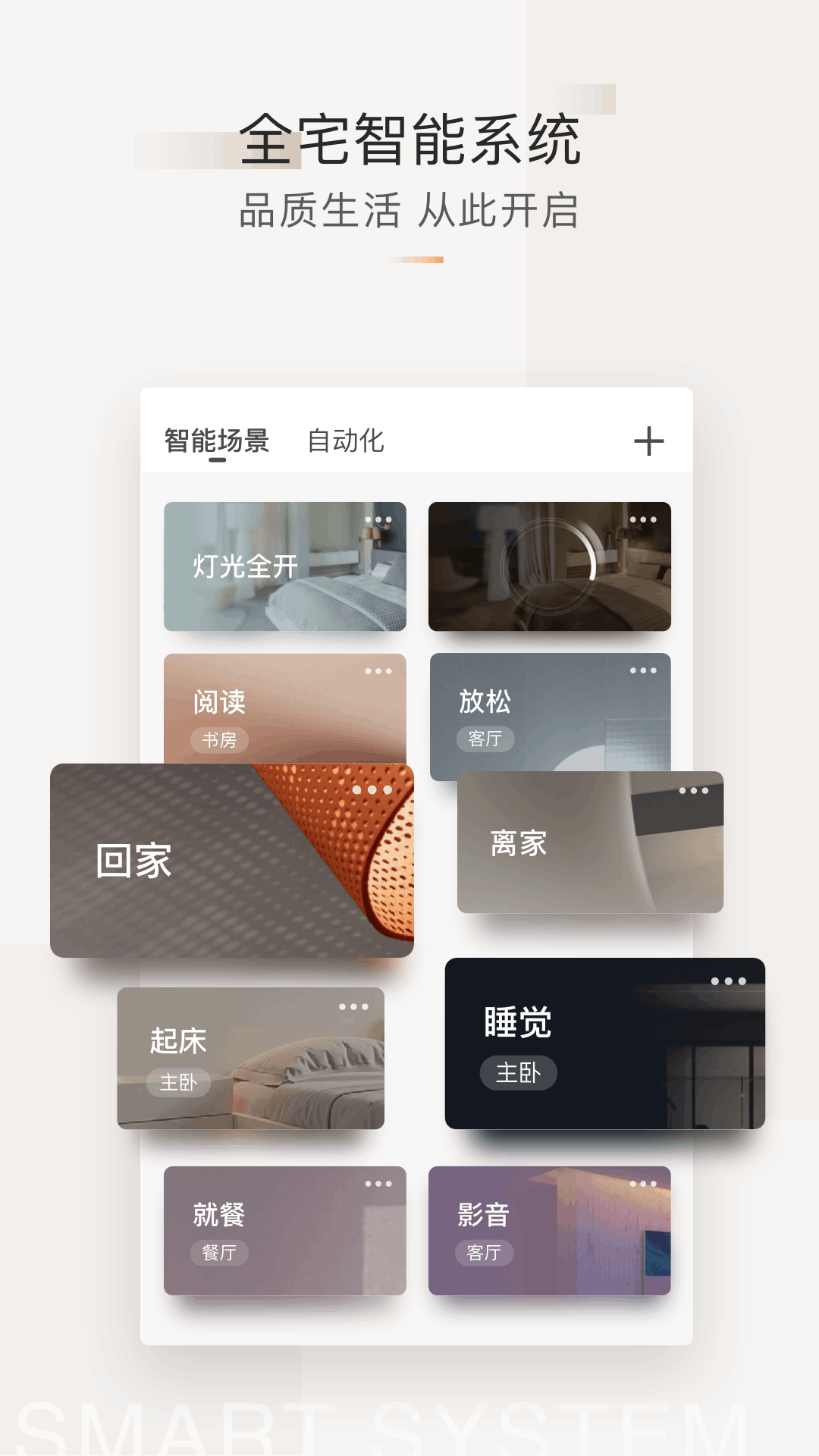 智家365截圖預(yù)覽