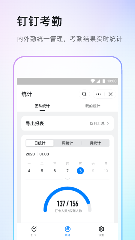 钉钉v7.1.21截图4