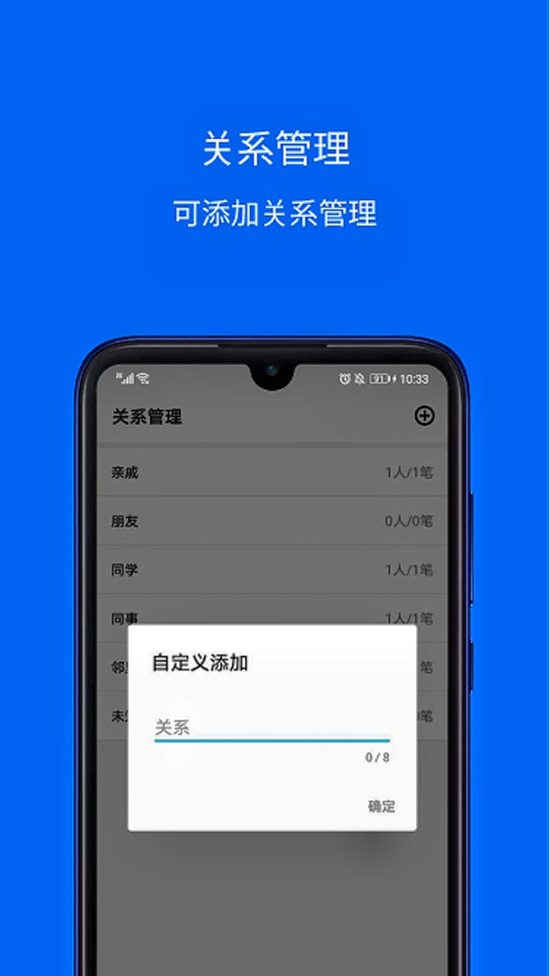 份子记账v4.0104.18截图1