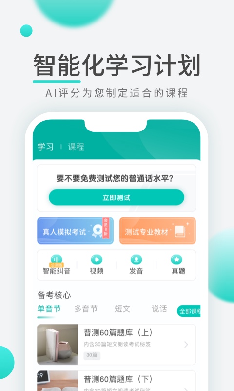 普通话学习先锋版v1.0.7截图4