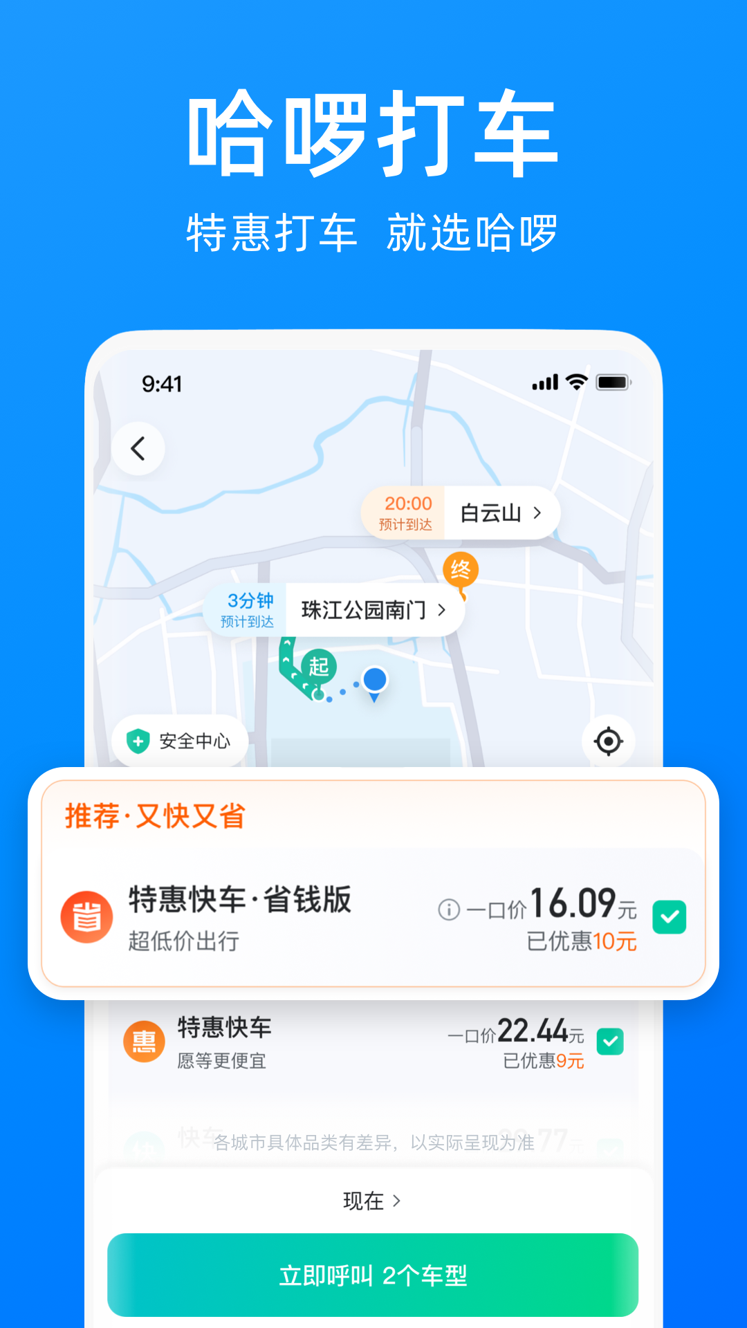 哈啰v6.55.0截图4