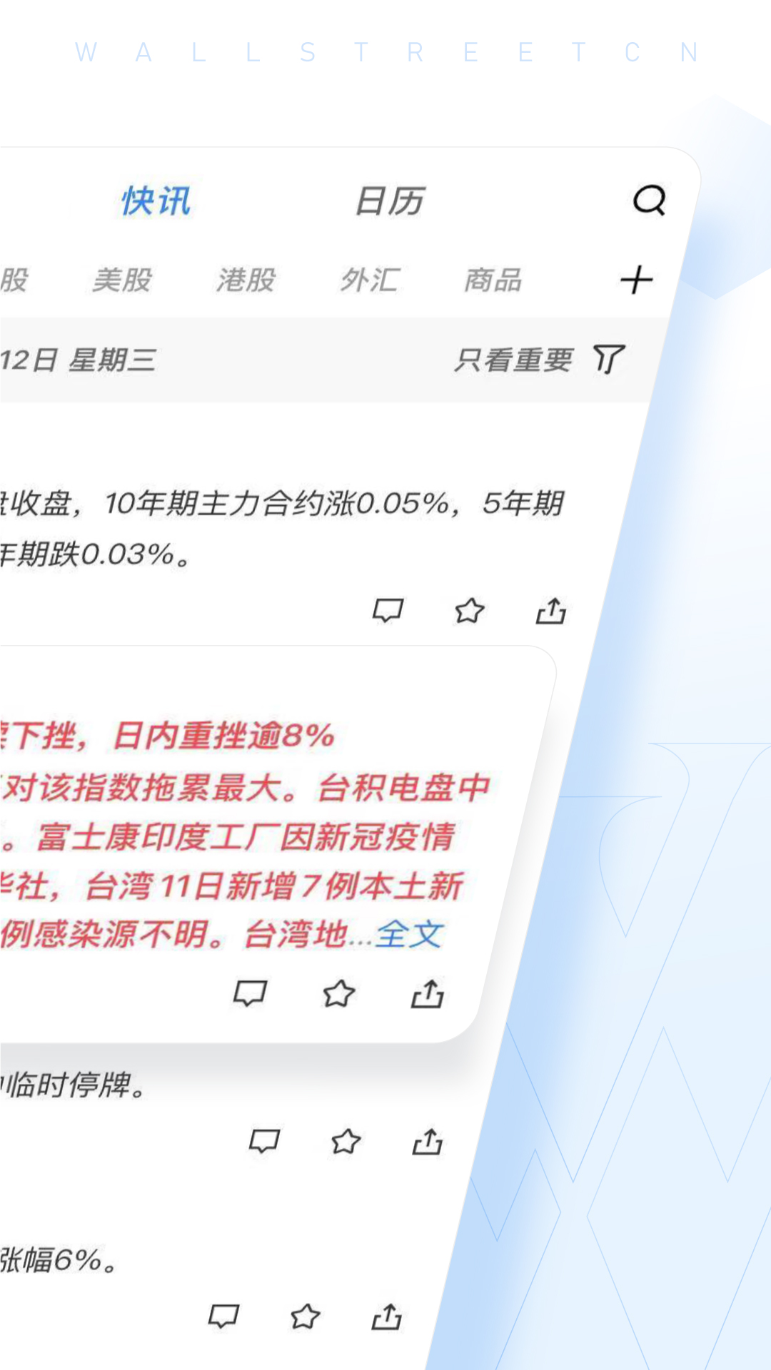 華爾街見聞截圖預覽