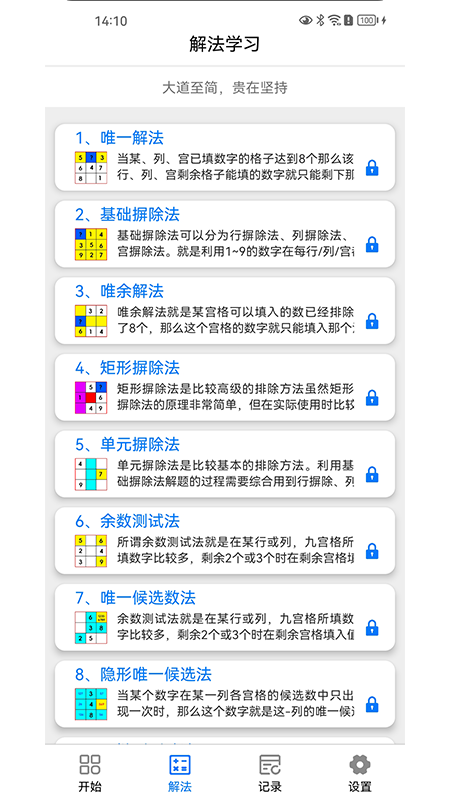 数独训练APPv1.0.6截图3